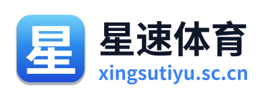 星速体育
